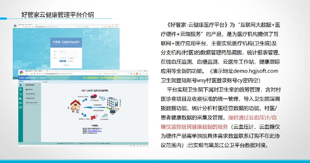 好管家云健康基層衛生院分級管理平臺
