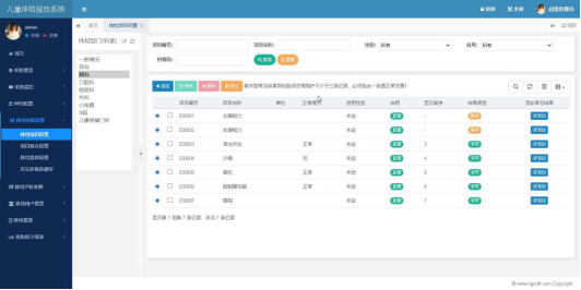 托幼園所衛生保健（兒童體檢）管理系統