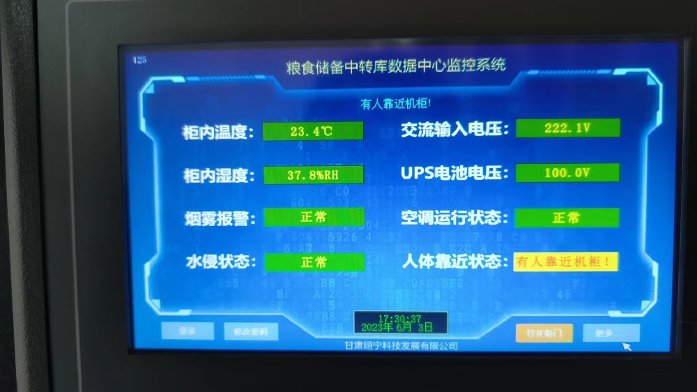 機柜動環監控系統（可定制）